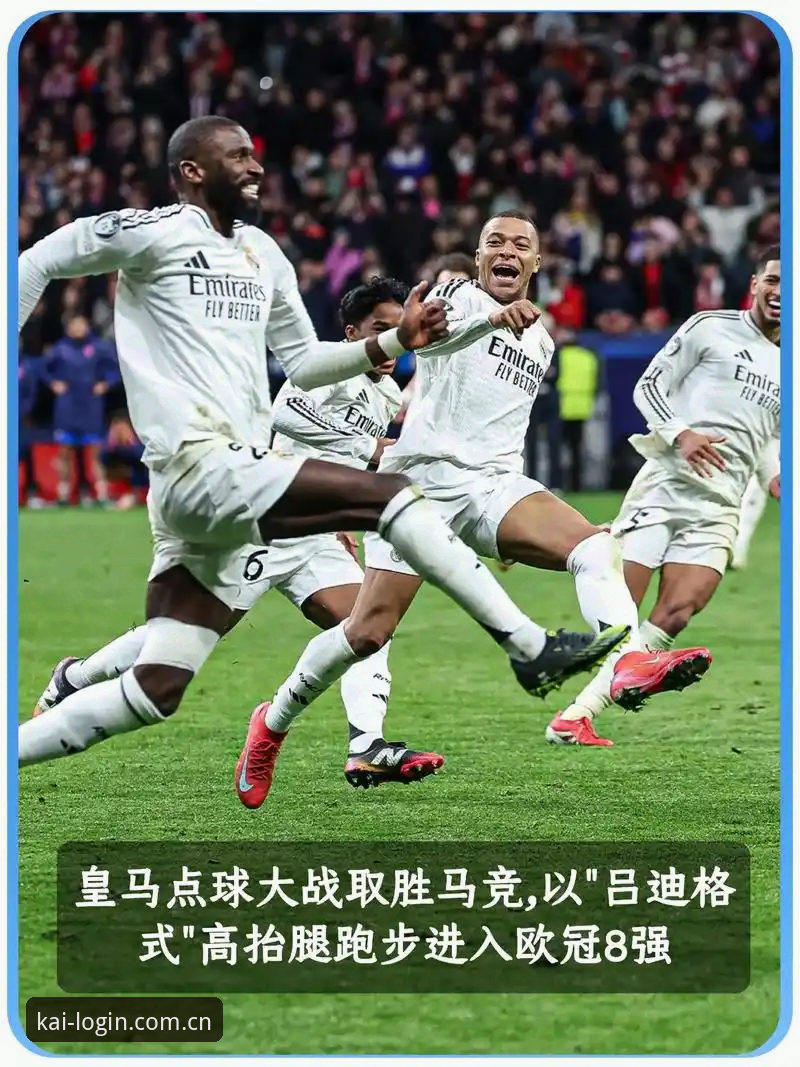 皇马选举风波 vs. 私有化隐忧：特瓦斯与里克尔梅的立场对决